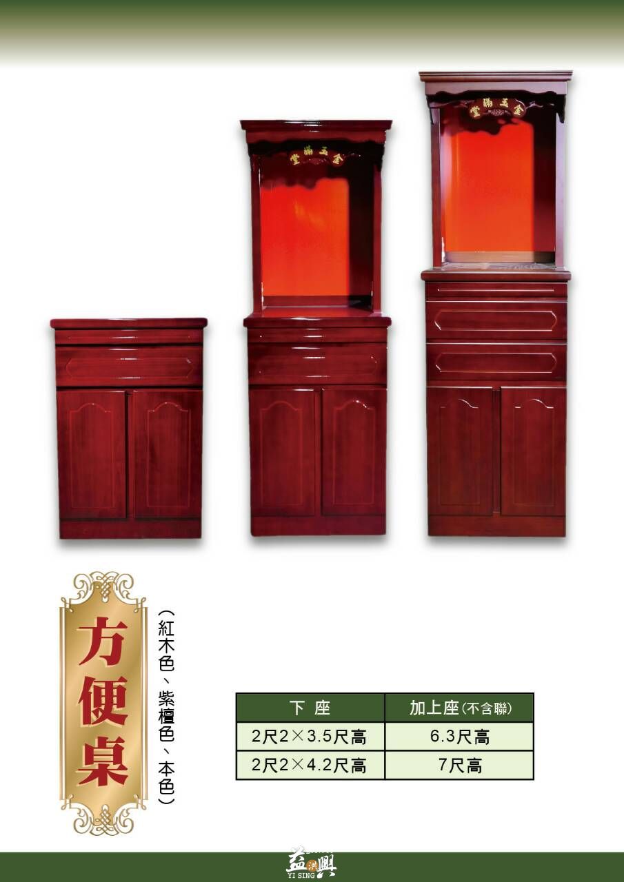 益興佛具(一起招拜拜)公媽龕,神桌,神明櫥,香品,佛櫥,神像雕刻,神明聯,祖先牌位,銅器,神明爐,神明燈,燭類,佛俱神桌工廠 – 益興佛具神桌 ...
