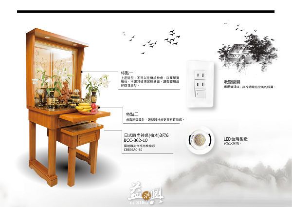 神桌三尺六 益興佛具 一起招拜拜 公媽龕 神桌 神明櫥 香品 佛櫥 神像雕刻 神明聯 祖先牌位 銅器 神明爐 神明燈 燭類 佛俱神桌工廠